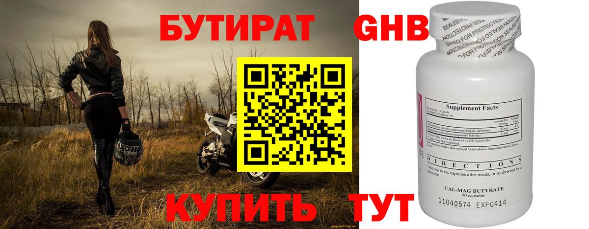 Бутират BDO 33% Сарапул