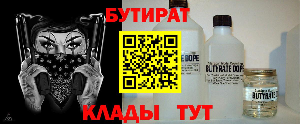 БУТИРАТ BDO  БУТИРАТ  Сарапул  Вход с VPN 