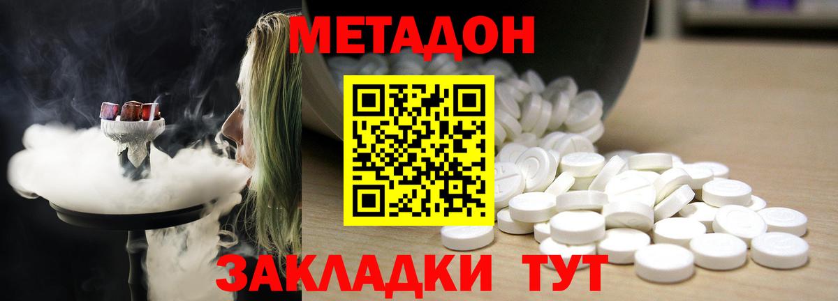 МЕТАДОН methadone  Вход с VPN  Сарапул  МЕТАДОН methadone 