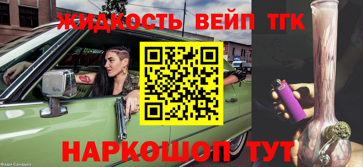 ТГК вейп с тгк Сарапул